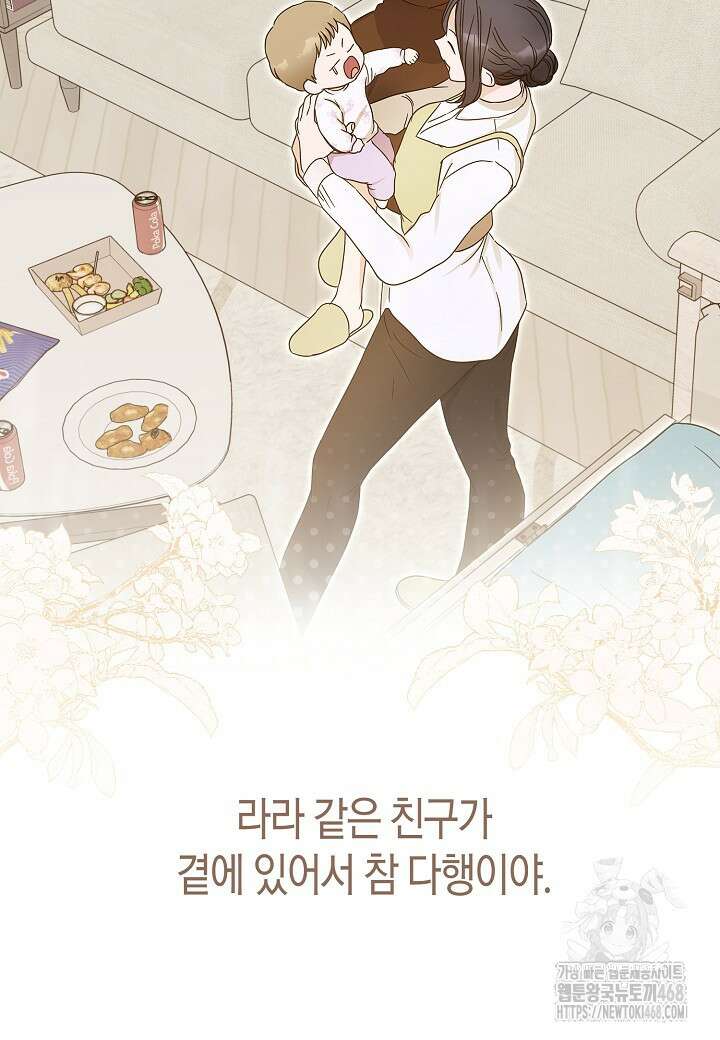 결혼의 목적 31화 96