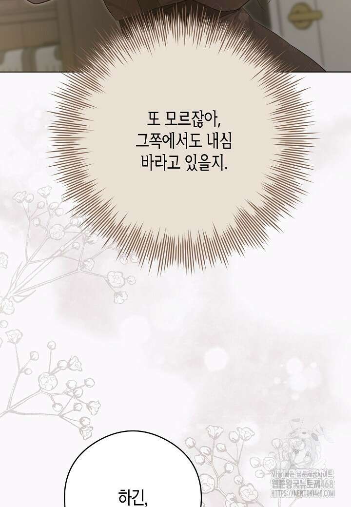 결혼의 목적 31화 101