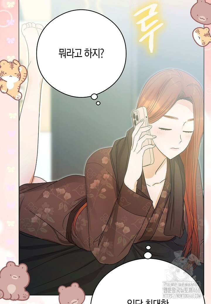 결혼의 목적 31화 106