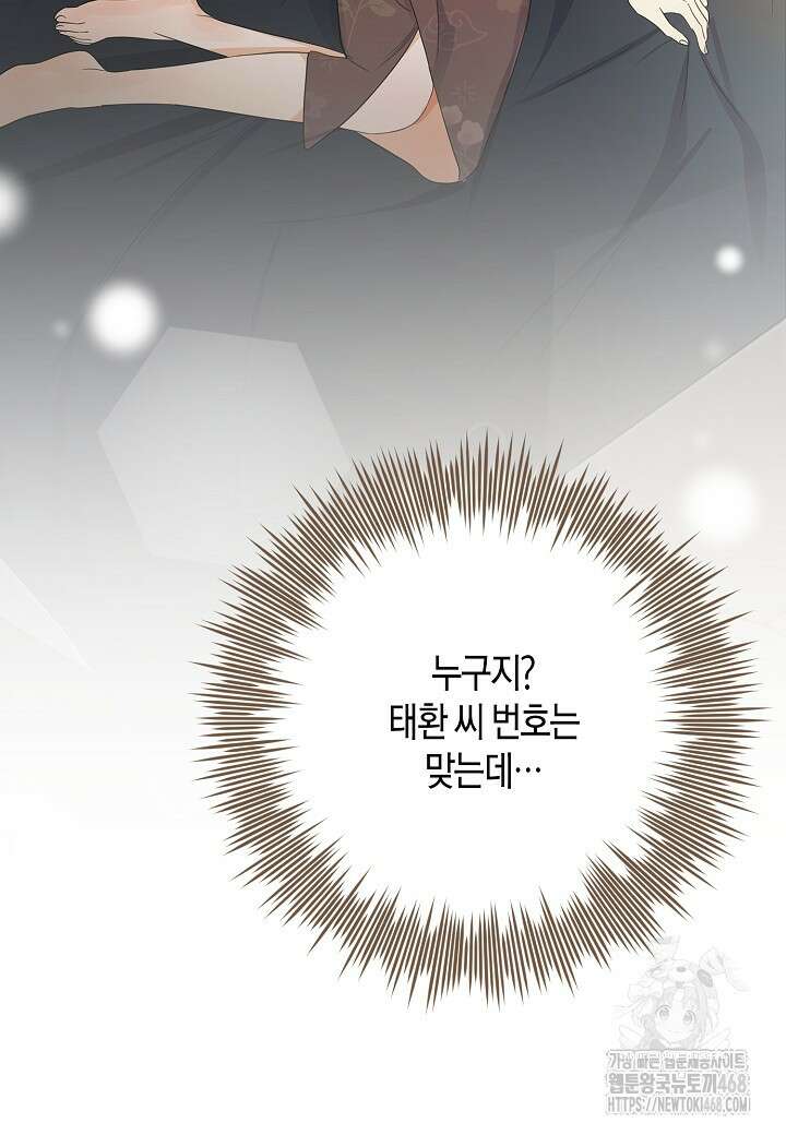 결혼의 목적 31화 112