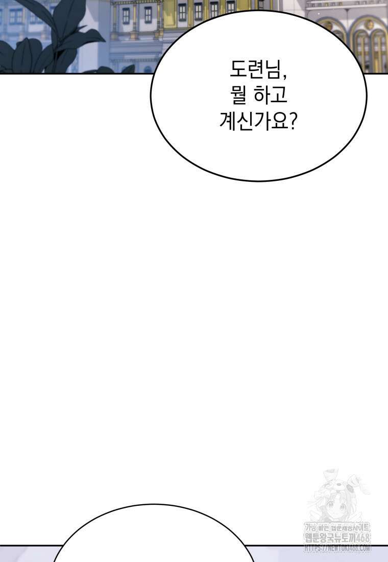 메인 히로인들이 나를 죽이려 한다 26화 2