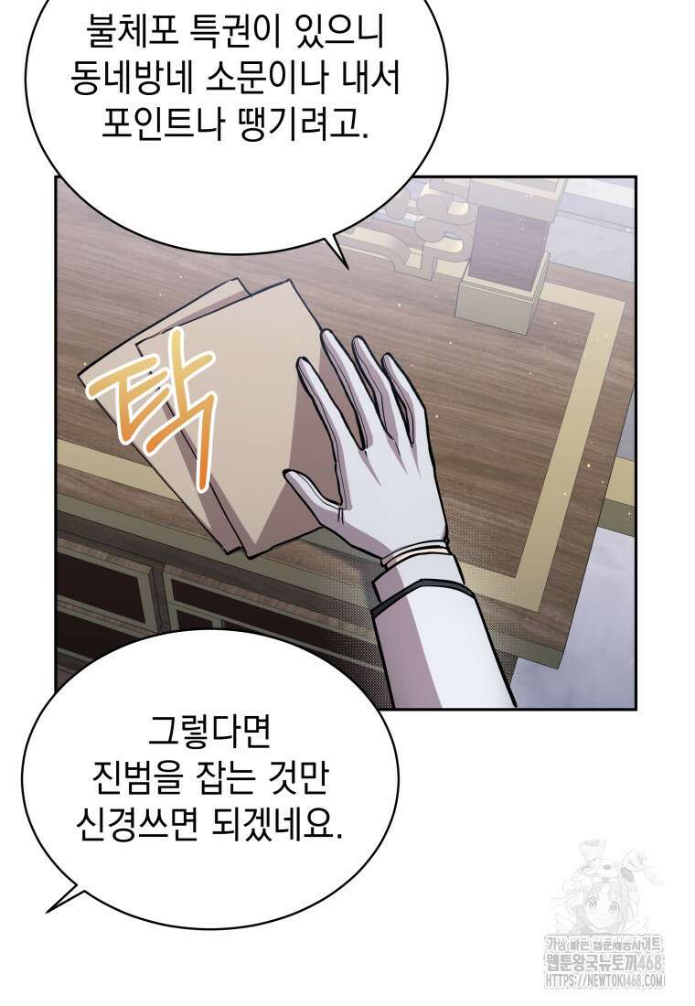 메인 히로인들이 나를 죽이려 한다 26화 9