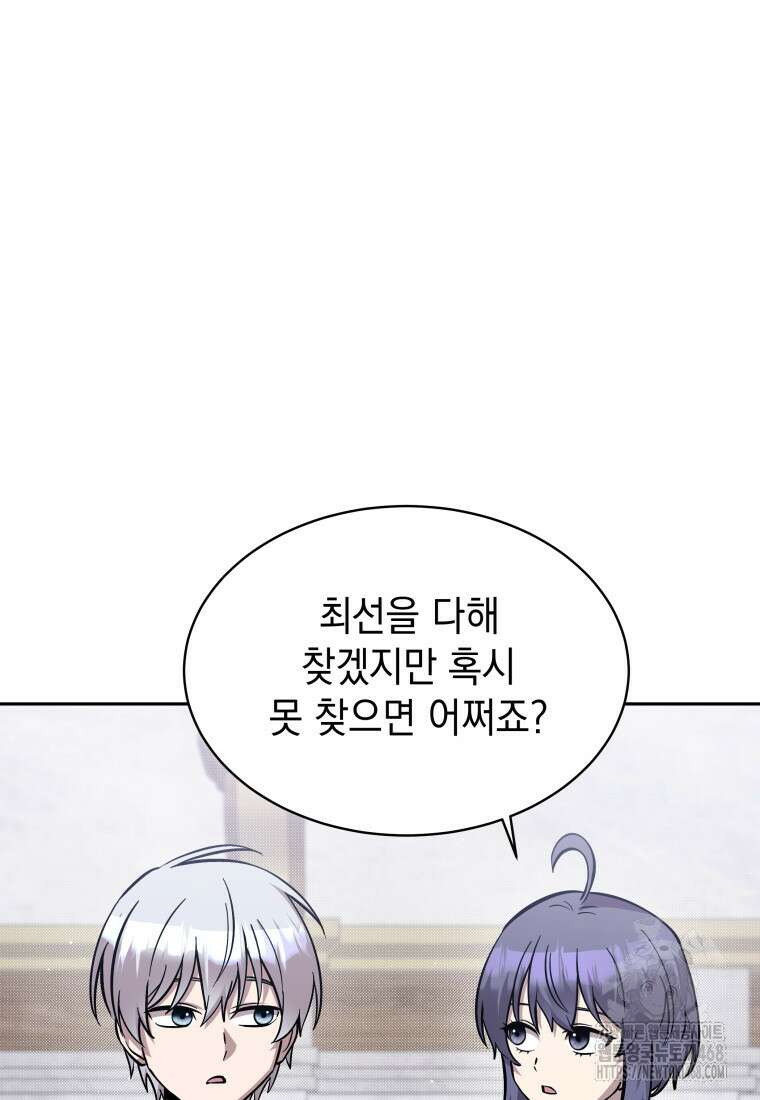 메인 히로인들이 나를 죽이려 한다 26화 10