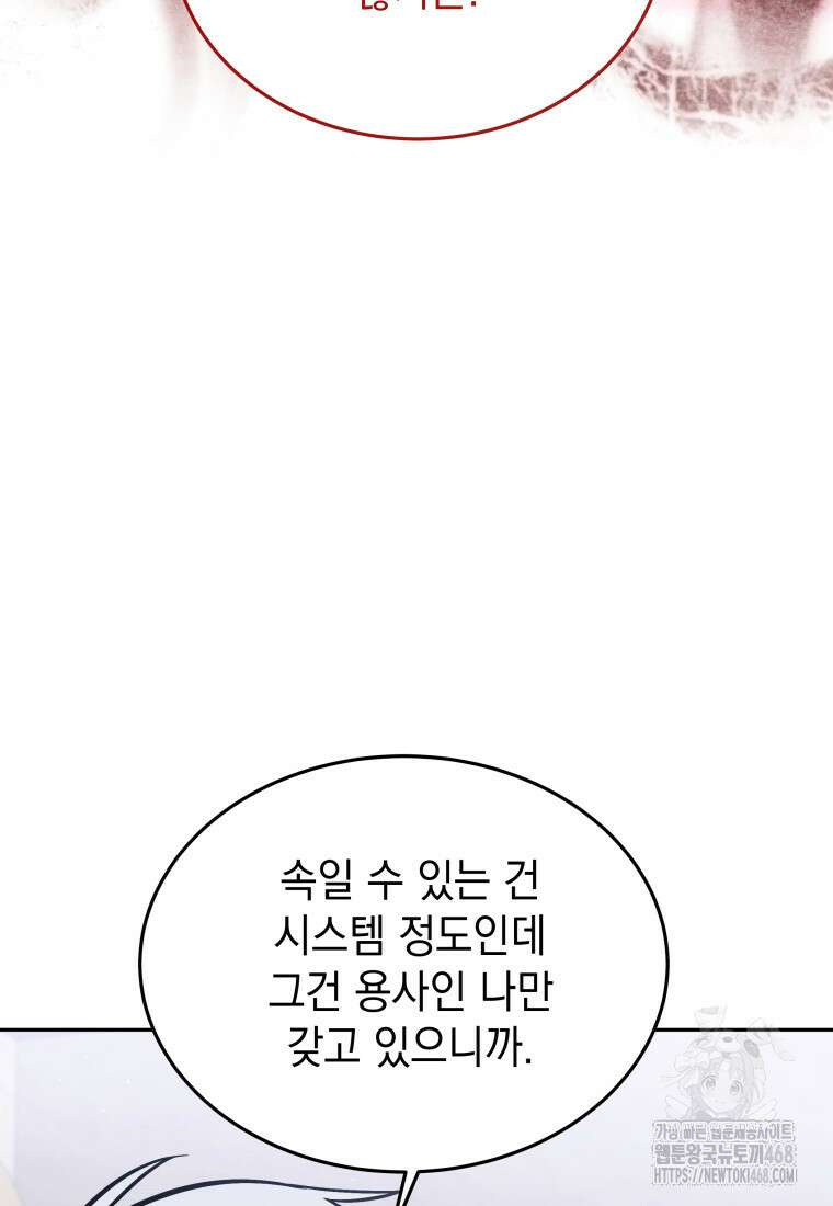 메인 히로인들이 나를 죽이려 한다 26화 17