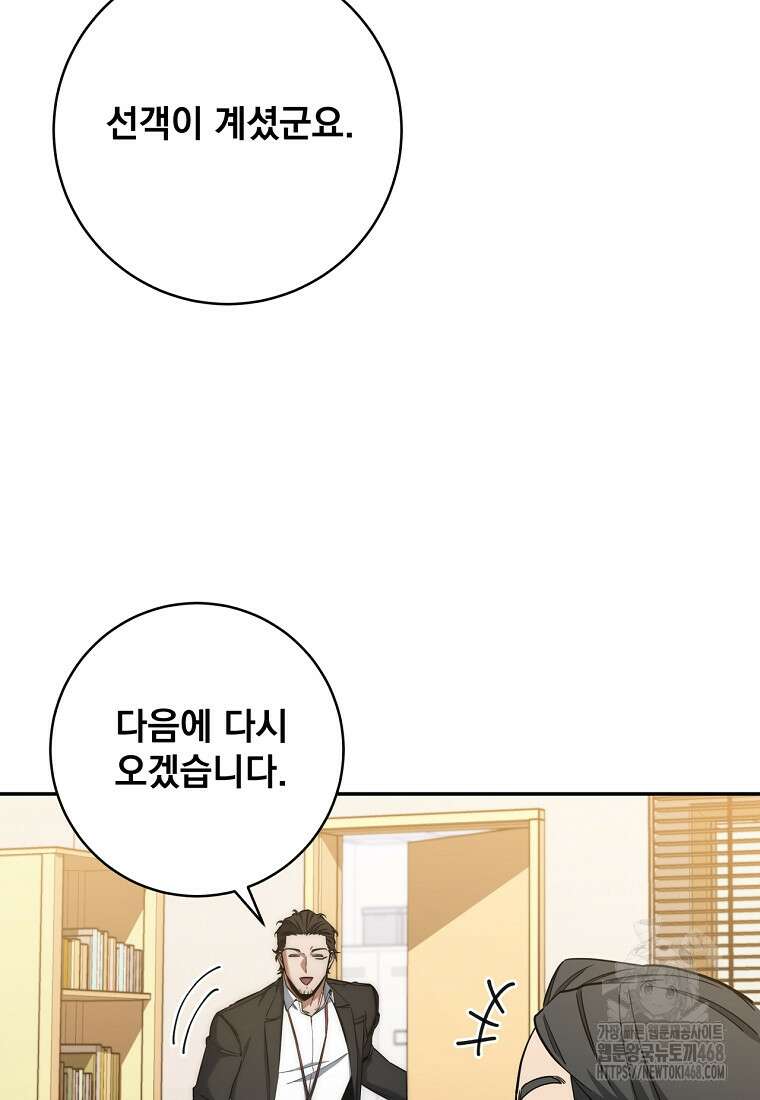 검신급 공무원의 회귀 34화 2