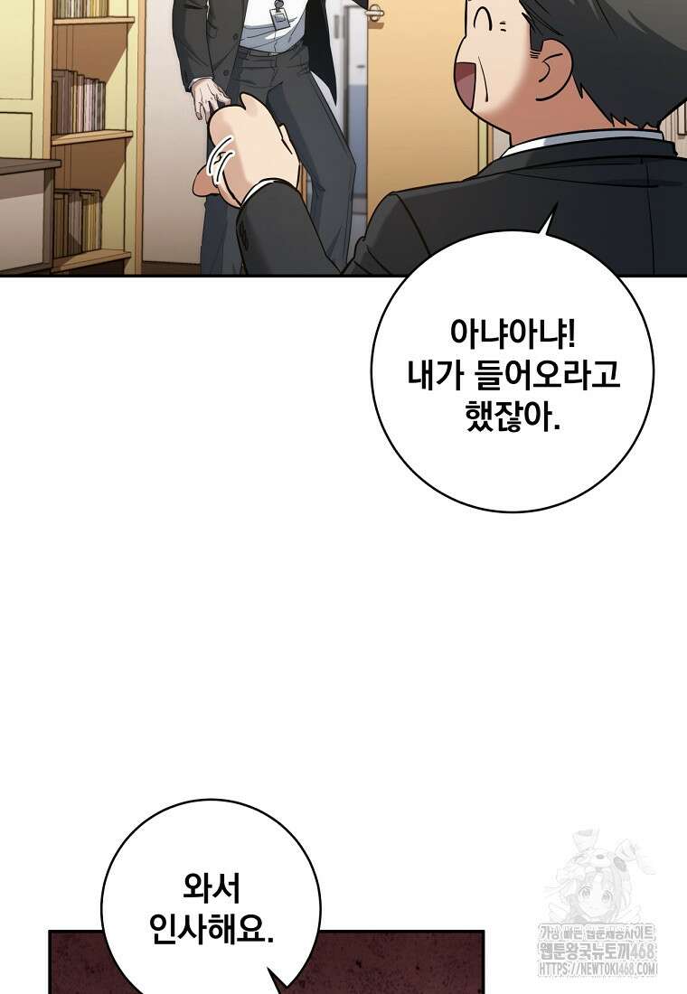 검신급 공무원의 회귀 34화 3
