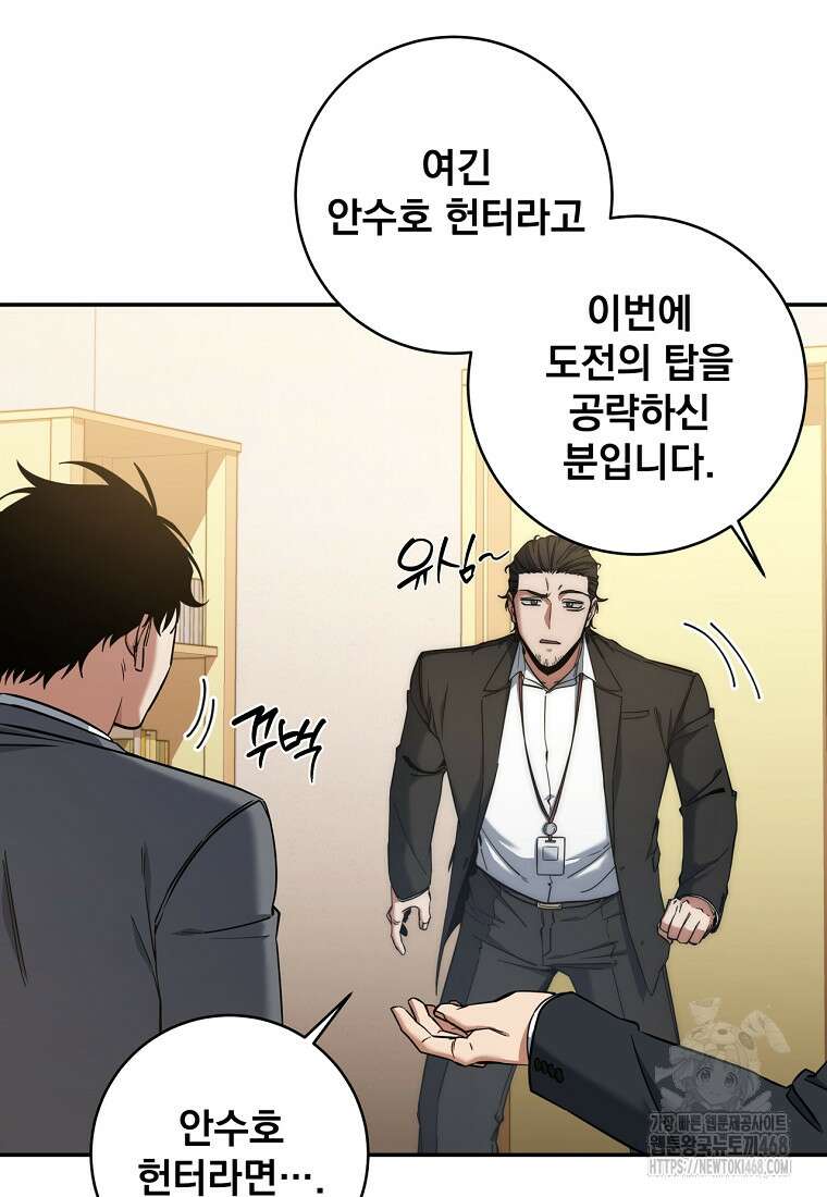검신급 공무원의 회귀 34화 5