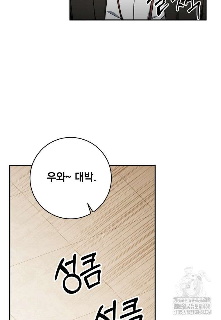 검신급 공무원의 회귀 34화 7