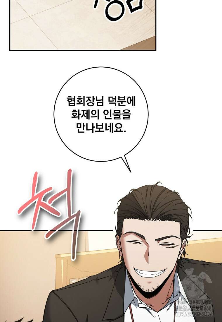 검신급 공무원의 회귀 34화 8