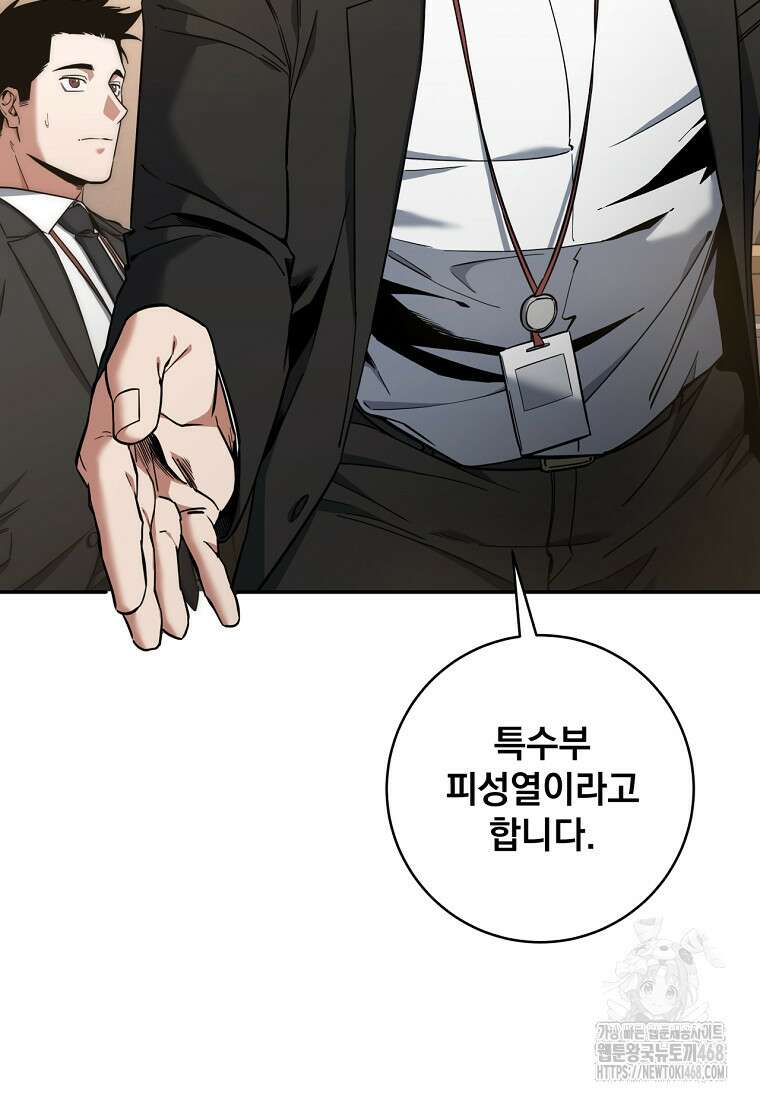 검신급 공무원의 회귀 34화 9