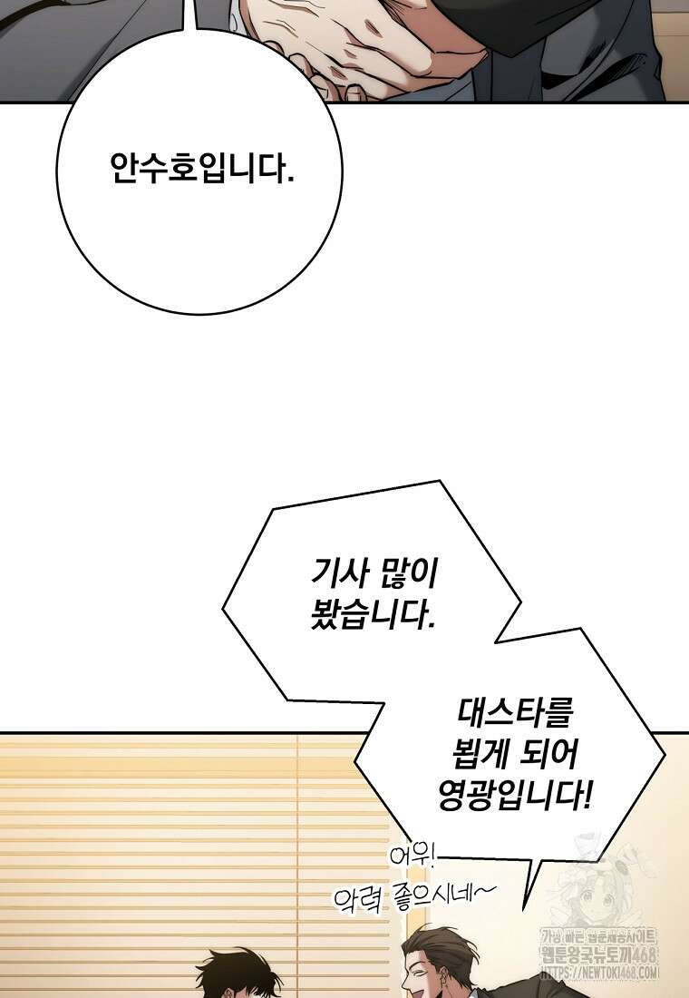 검신급 공무원의 회귀 34화 11