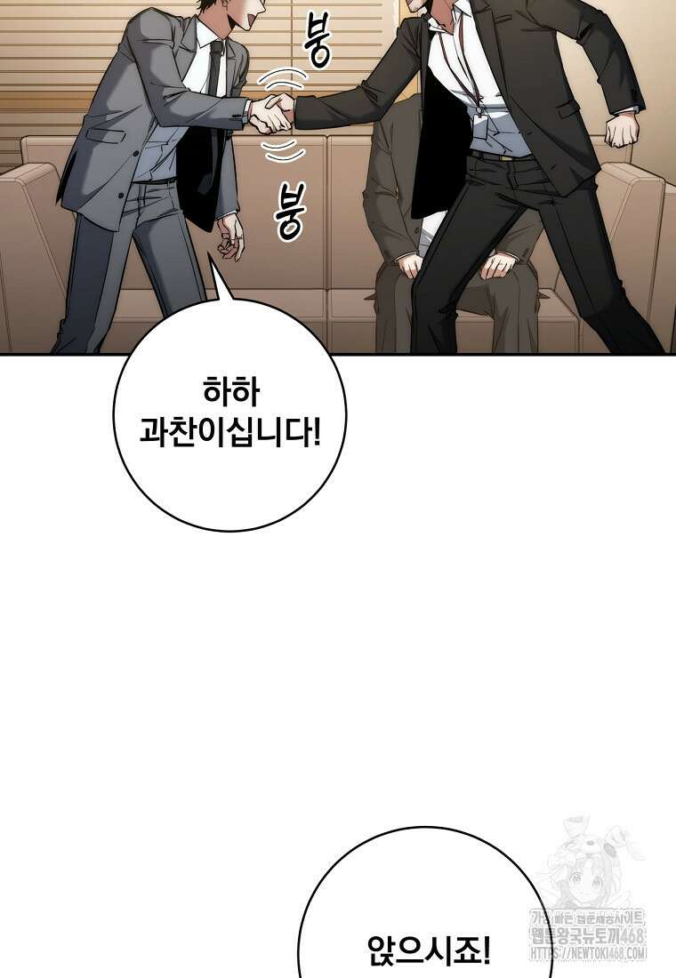 검신급 공무원의 회귀 34화 12