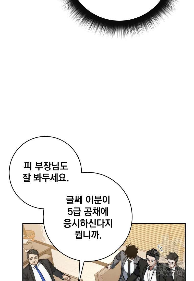 검신급 공무원의 회귀 34화 14