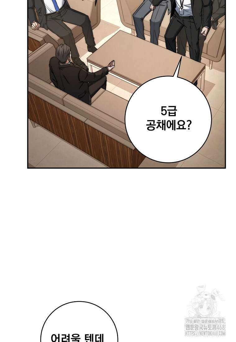 검신급 공무원의 회귀 34화 15