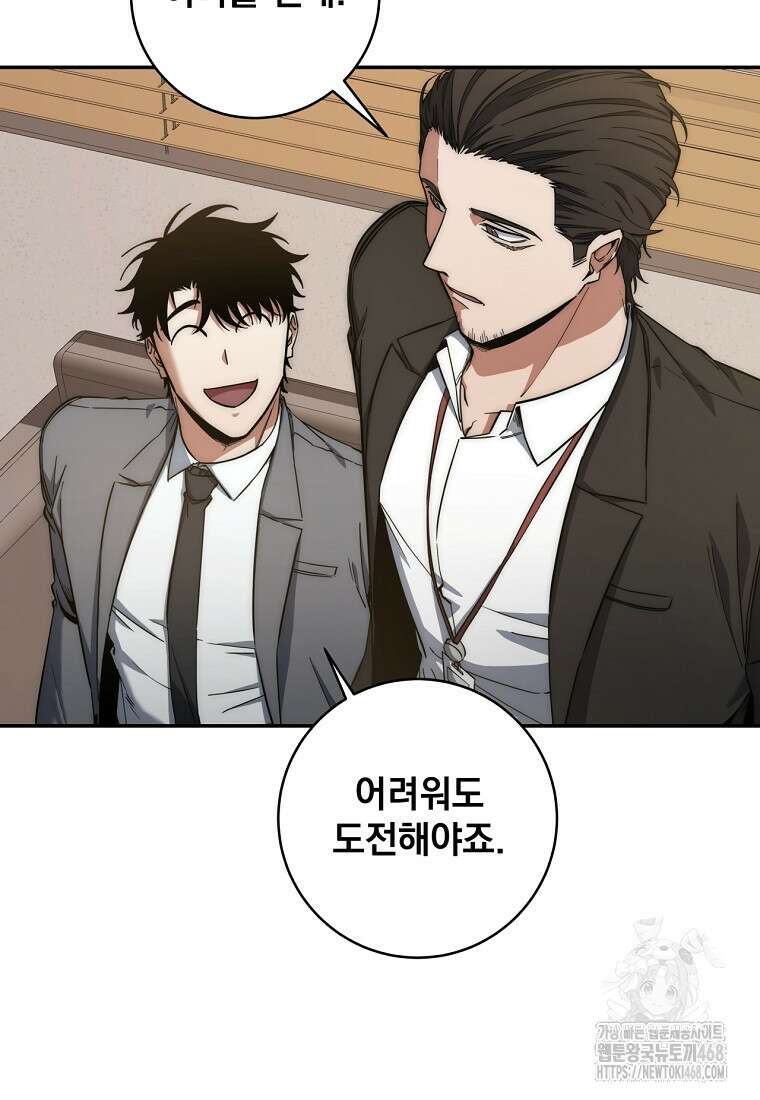 검신급 공무원의 회귀 34화 16