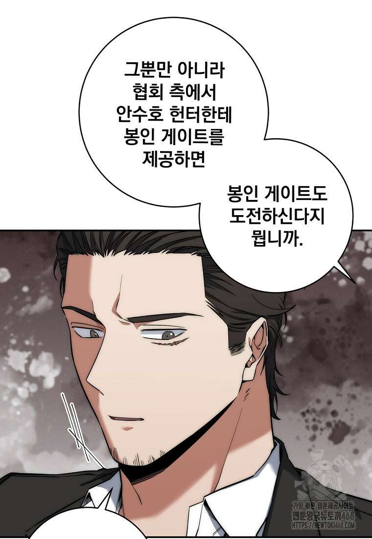 검신급 공무원의 회귀 34화 17