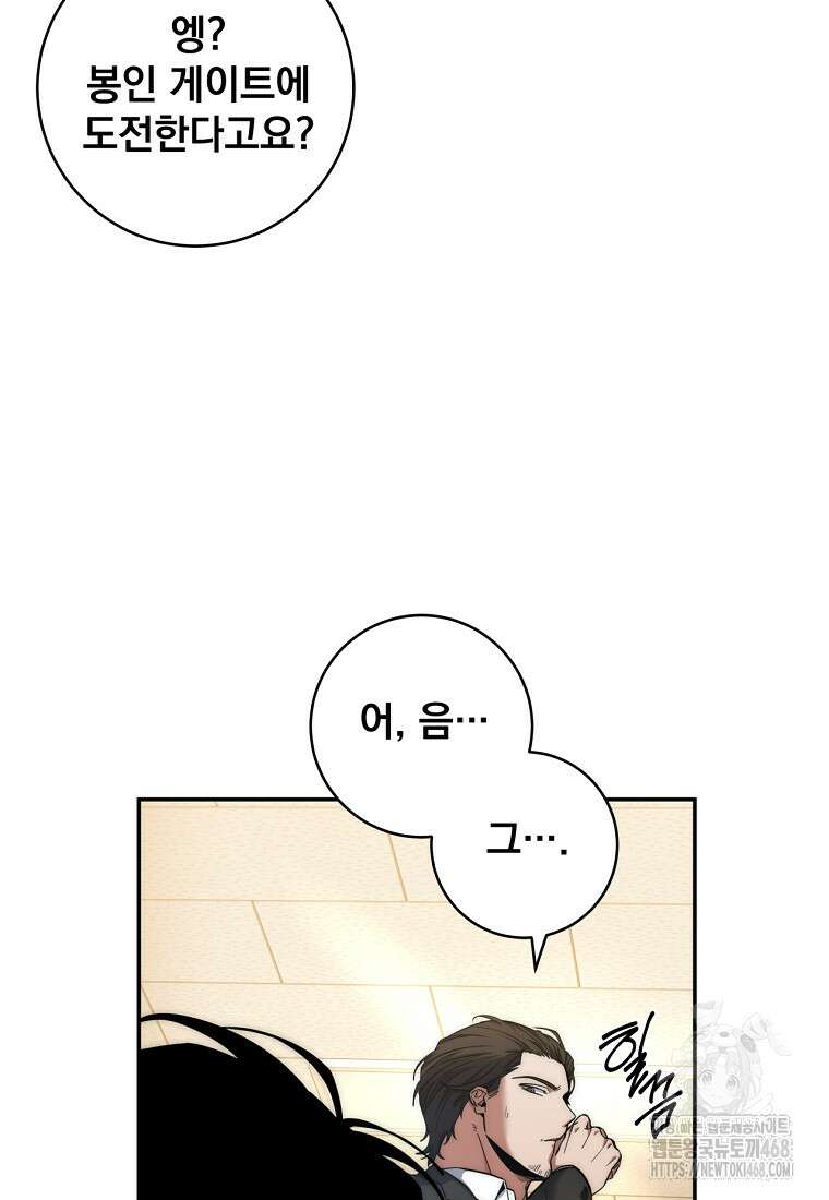 검신급 공무원의 회귀 34화 18