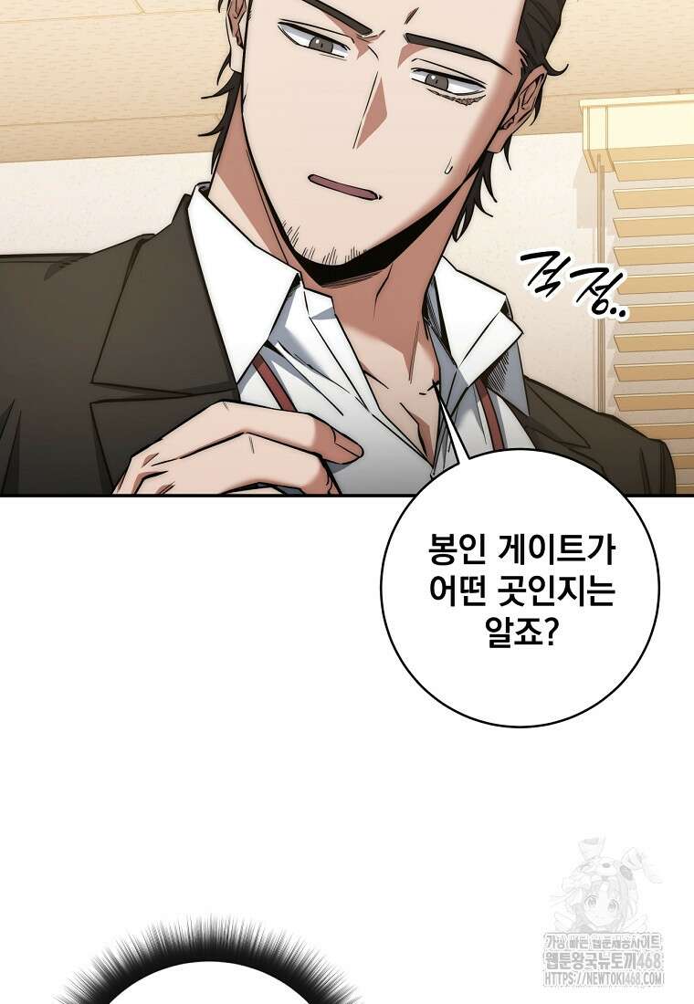 검신급 공무원의 회귀 34화 20