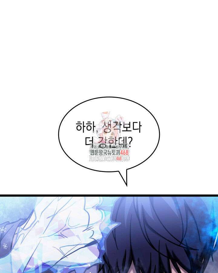 F급 사주 헌터 70화 1