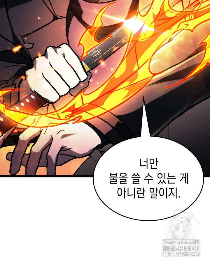 F급 사주 헌터 70화 5