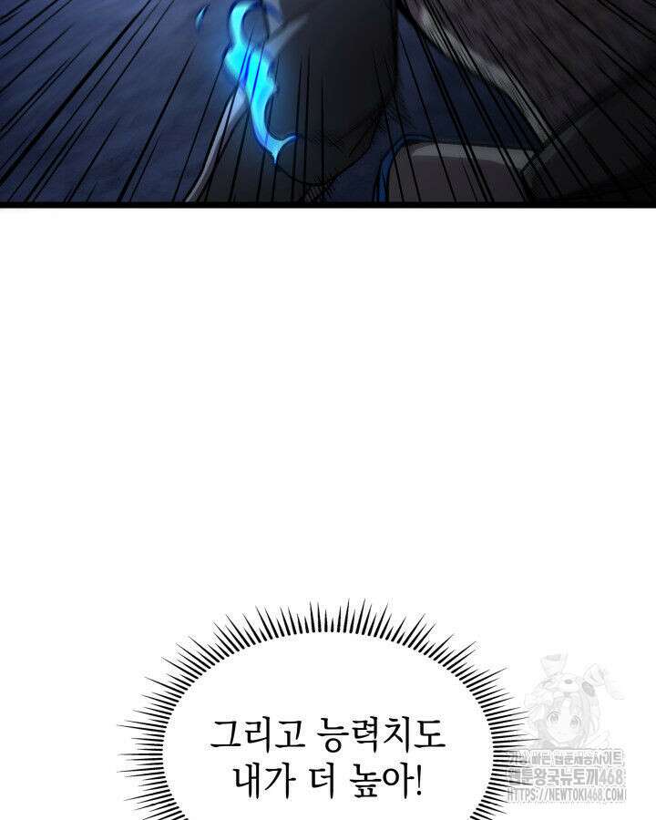 F급 사주 헌터 70화 7