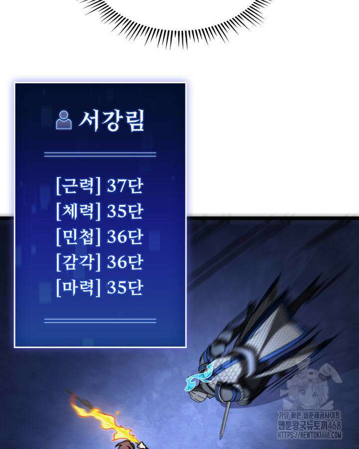 F급 사주 헌터 70화 8