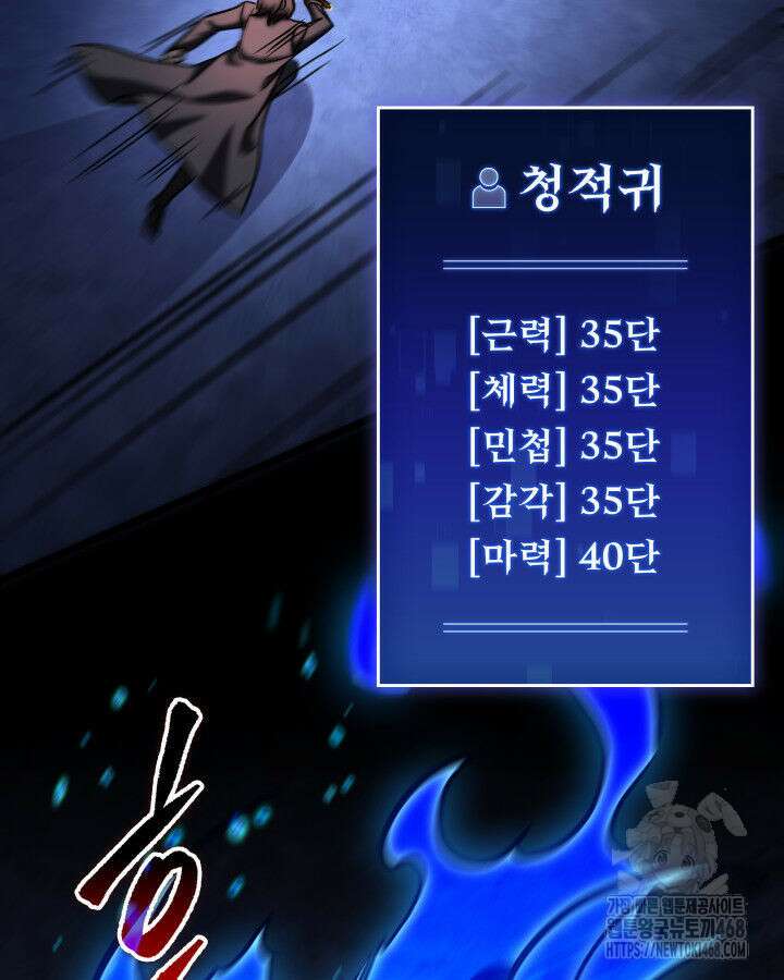 F급 사주 헌터 70화 9