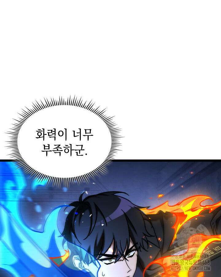 F급 사주 헌터 70화 19