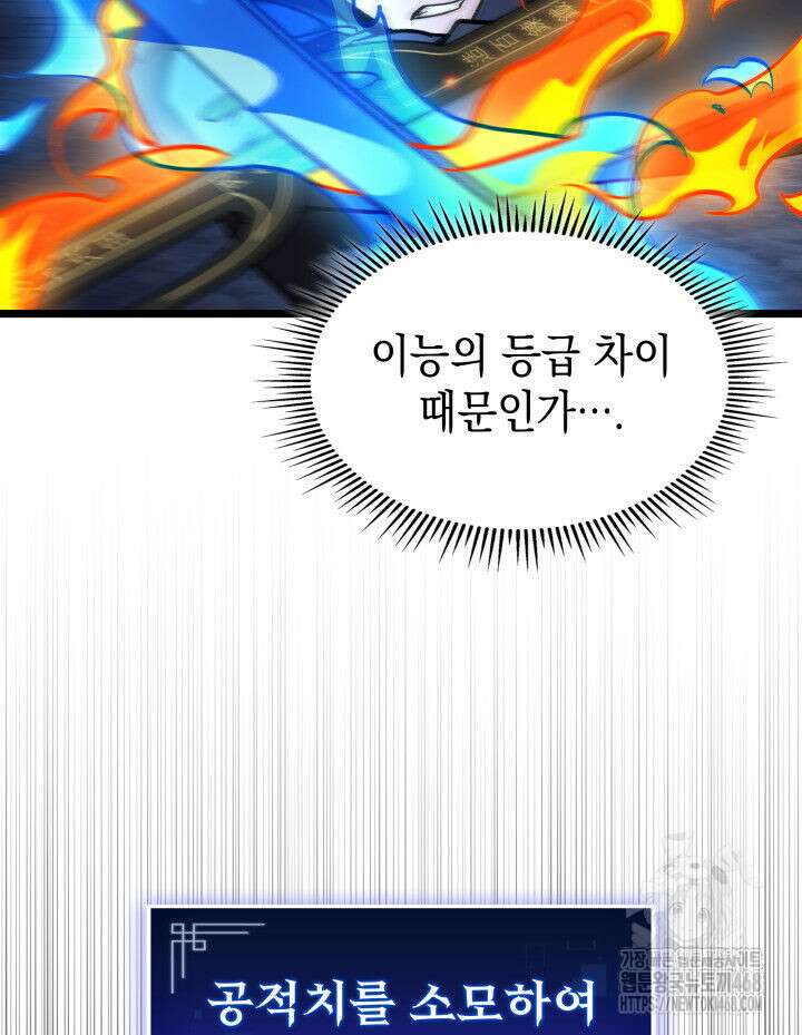 F급 사주 헌터 70화 20