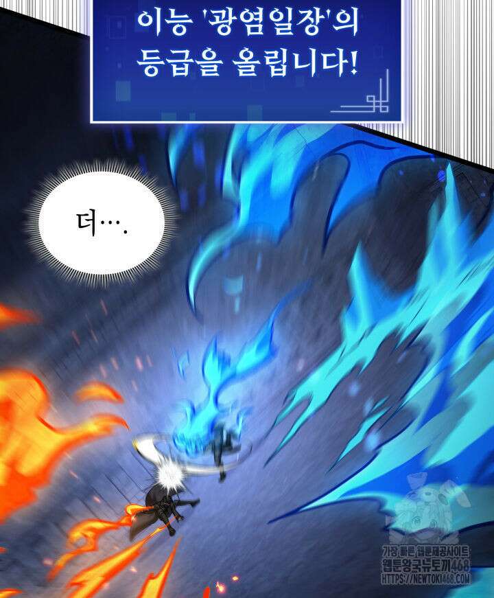 F급 사주 헌터 70화 21