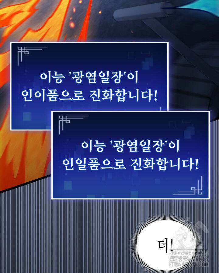 F급 사주 헌터 70화 22