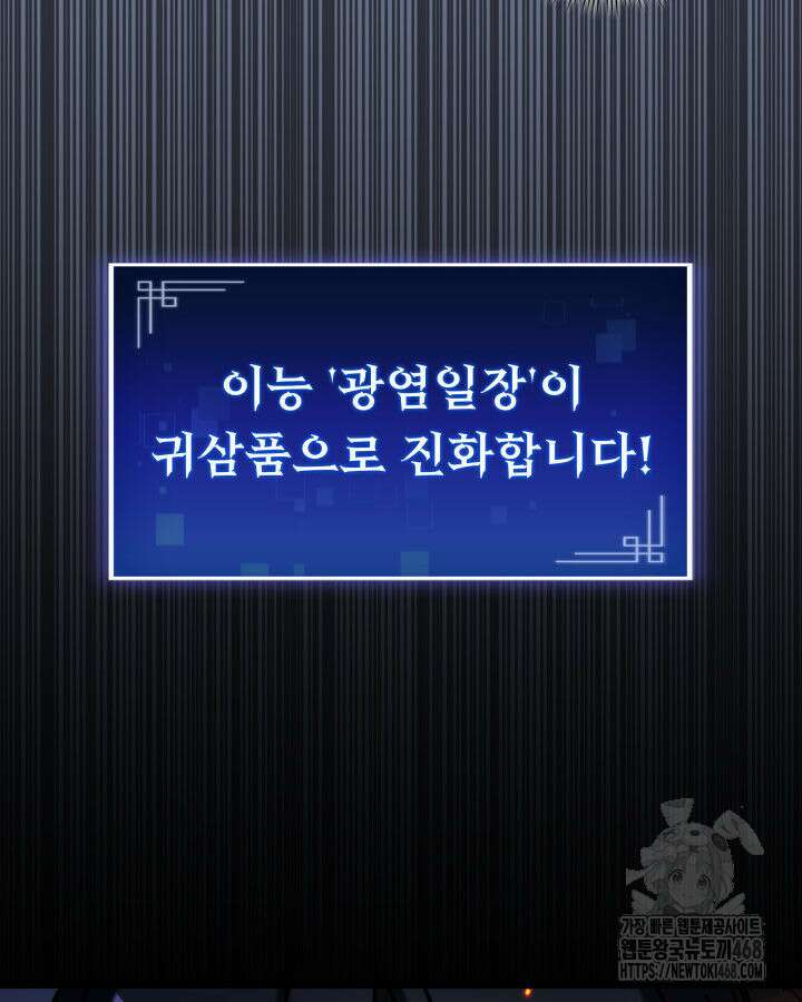 F급 사주 헌터 70화 23