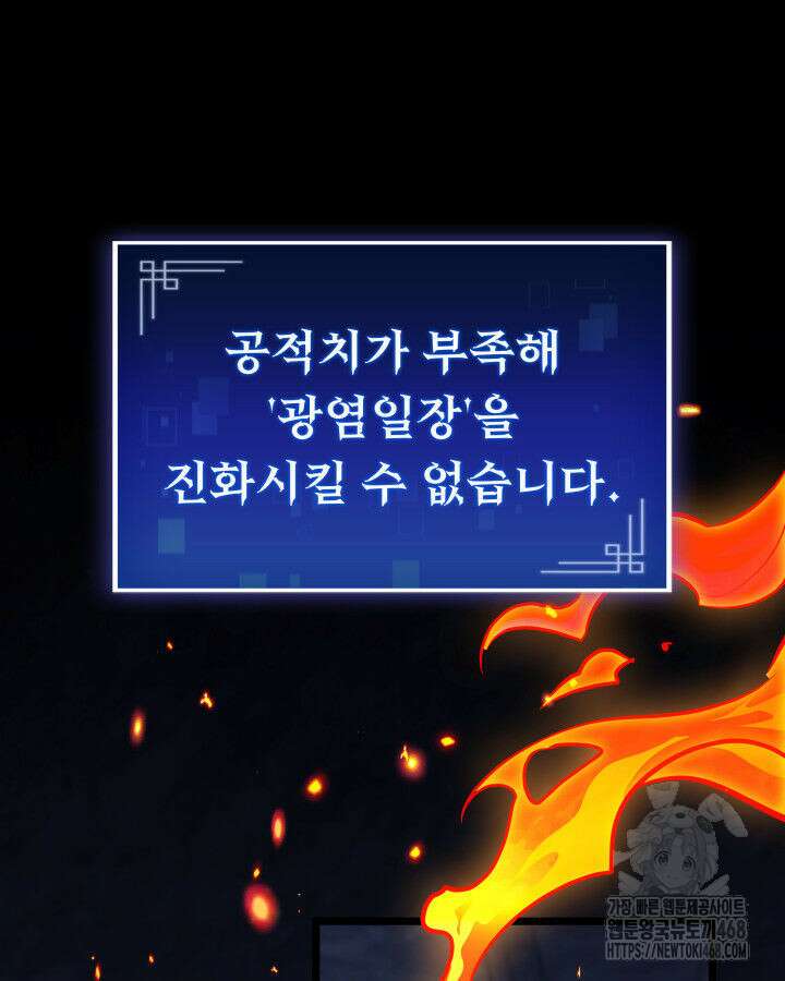 F급 사주 헌터 70화 25