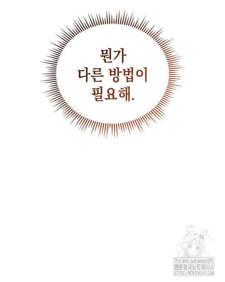 F급 사주 헌터 70화 31
