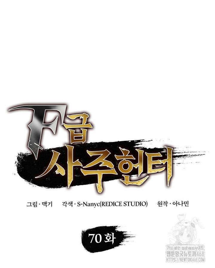 F급 사주 헌터 70화 32