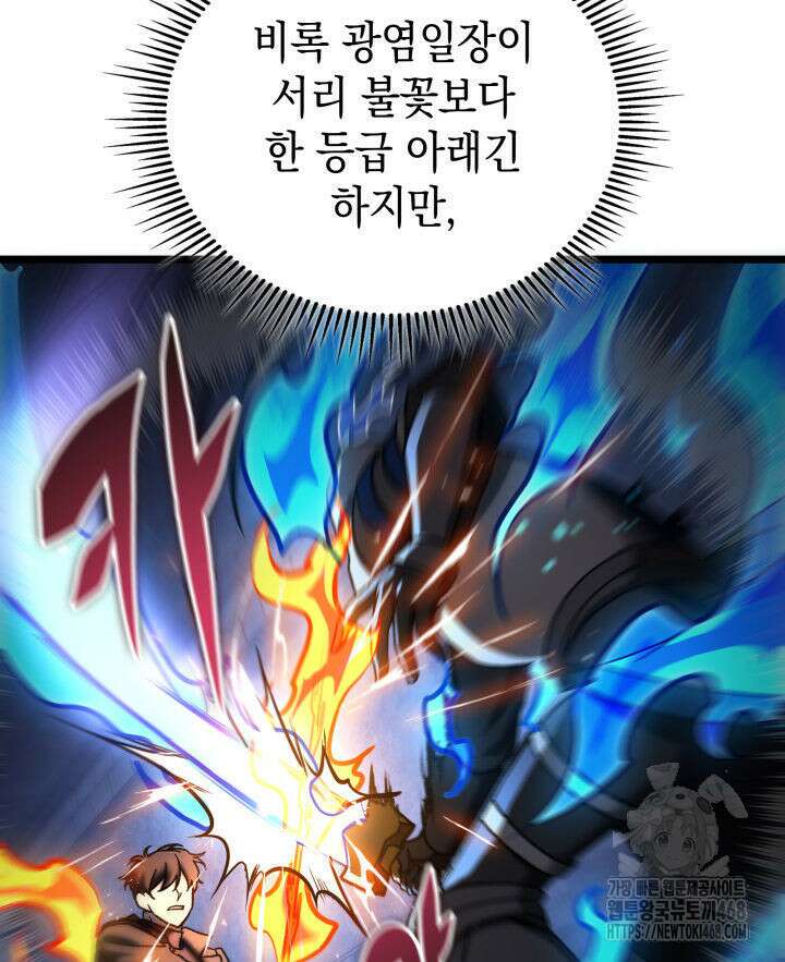 F급 사주 헌터 70화 34