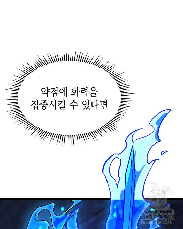 F급 사주 헌터 70화 36