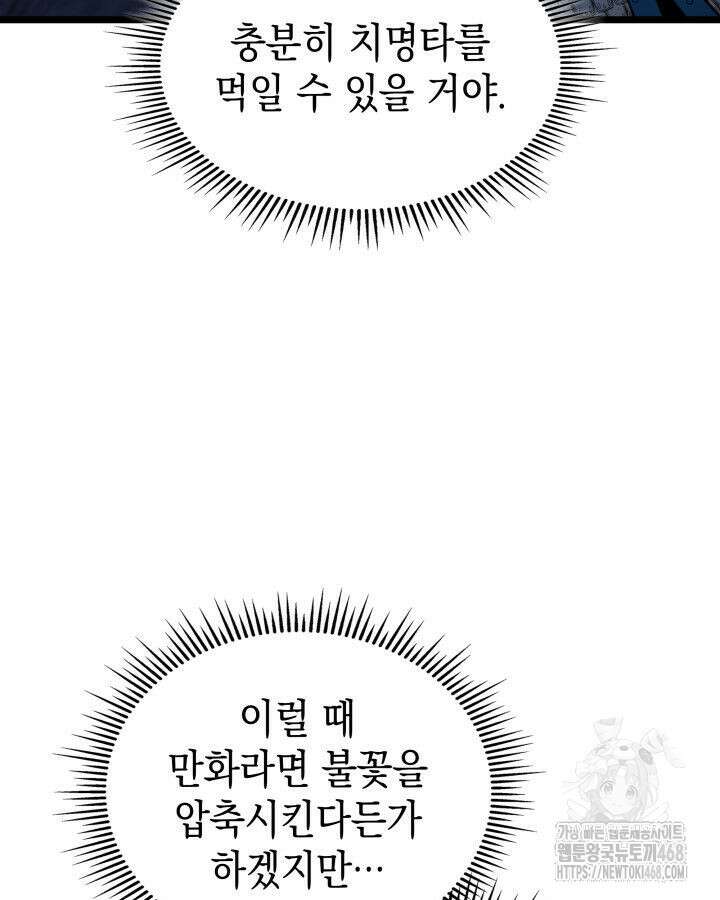 F급 사주 헌터 70화 38
