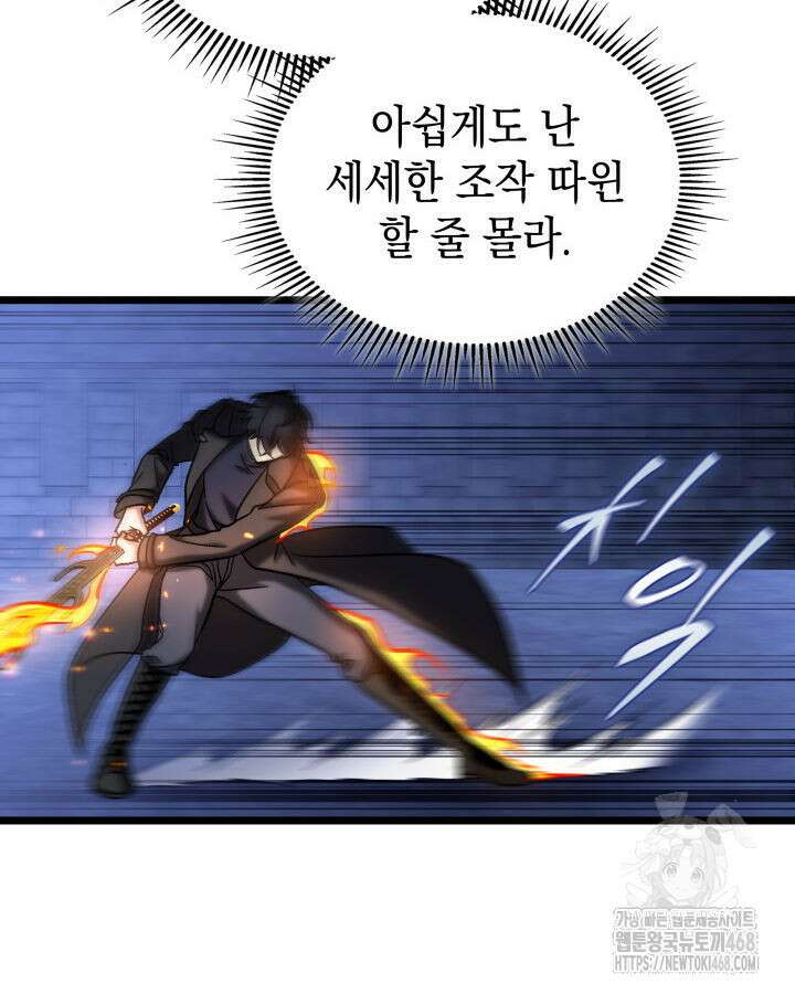 F급 사주 헌터 70화 39