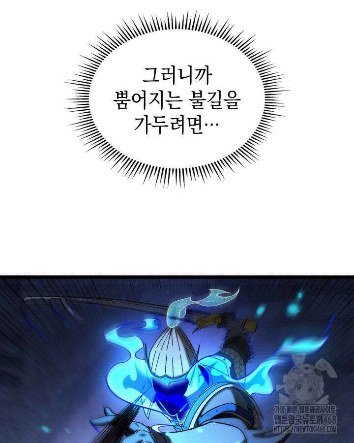 F급 사주 헌터 70화 40