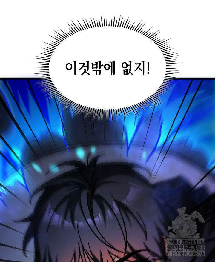 F급 사주 헌터 70화 46