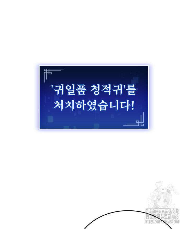 F급 사주 헌터 70화 57