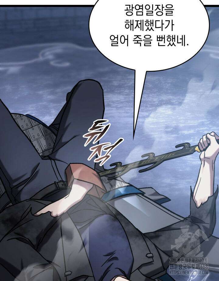 F급 사주 헌터 70화 58