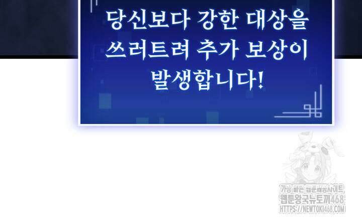 F급 사주 헌터 70화 60