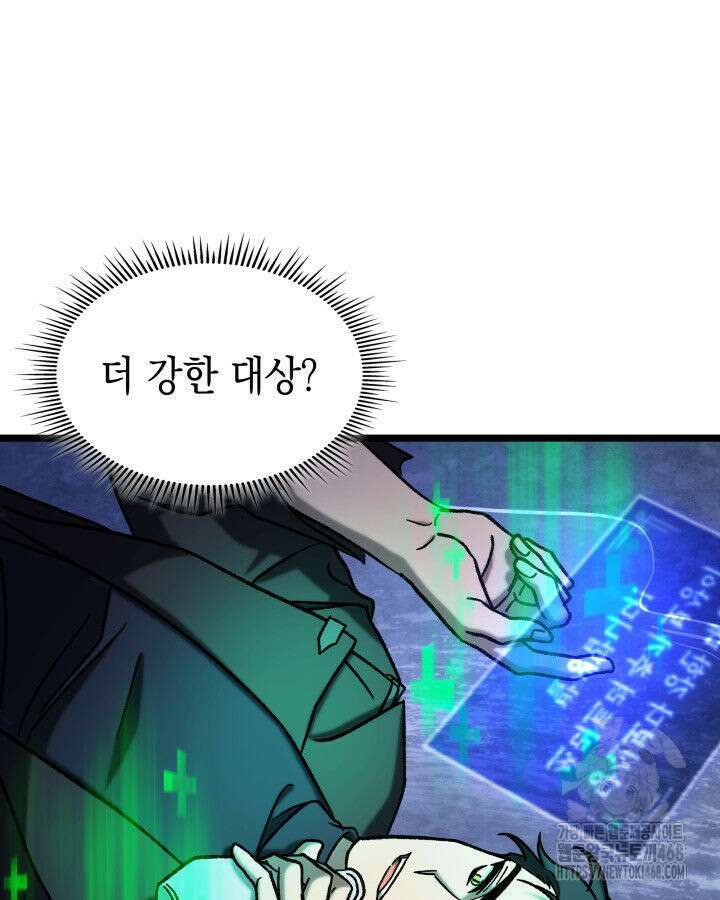 F급 사주 헌터 70화 61