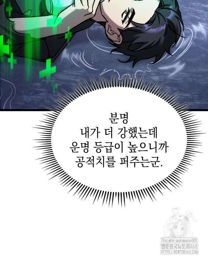F급 사주 헌터 70화 62
