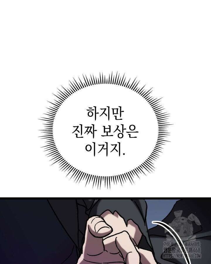 F급 사주 헌터 70화 63