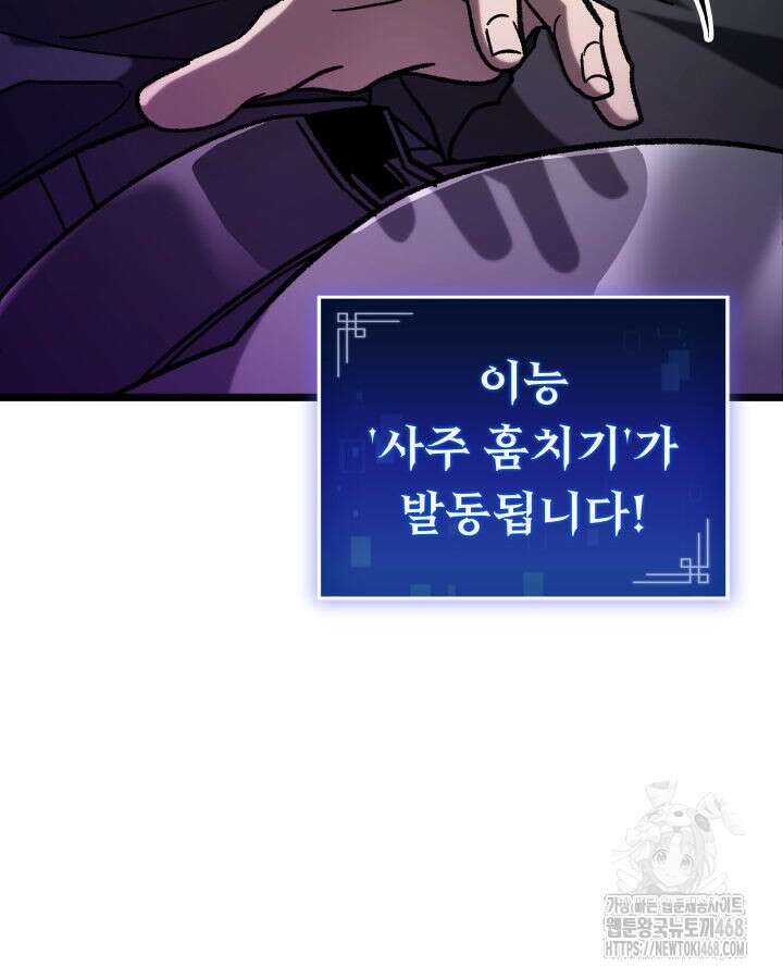 F급 사주 헌터 70화 64