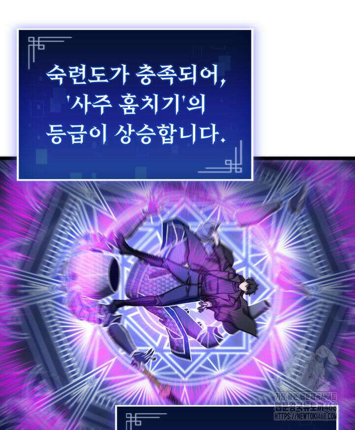 F급 사주 헌터 70화 65