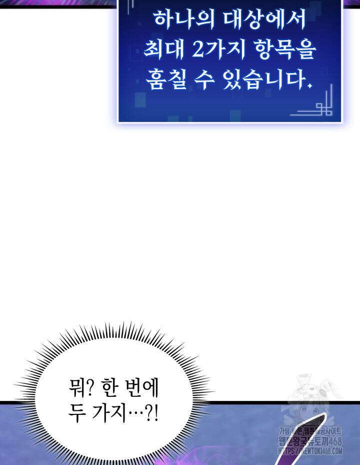 F급 사주 헌터 70화 66